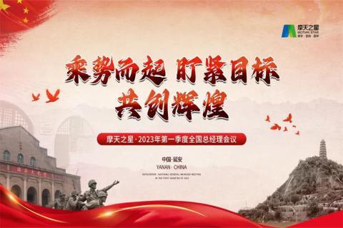 传承延安精神，助力快速发展，天火娱乐2023年全国总经理延安行