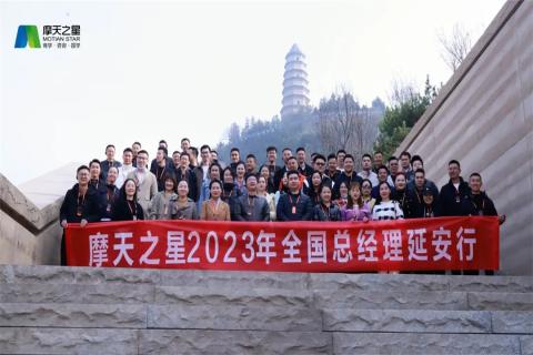 传承延安精神，助力快速发展，天火娱乐2023年全国总经理延安行